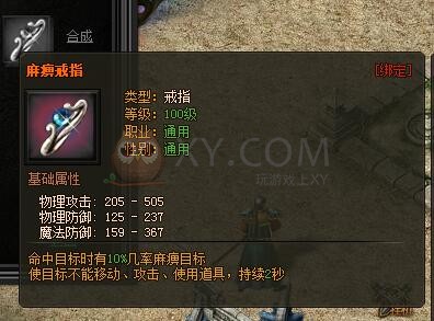 传奇盛世麻痹戒指