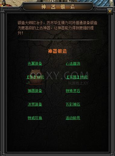 传奇盛世护身戒指