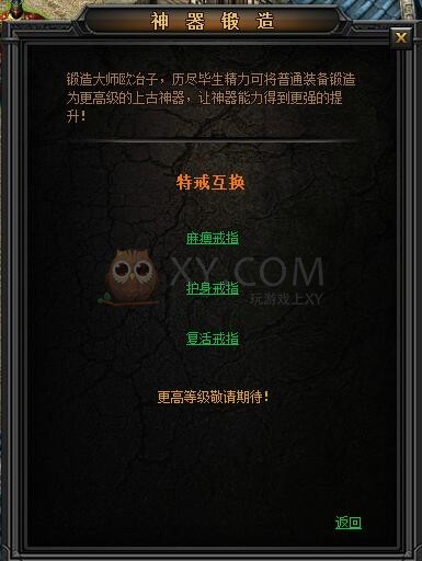 传奇盛世护身戒指
