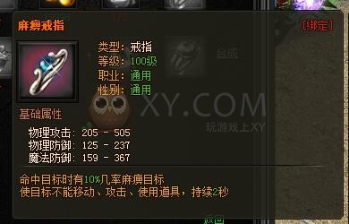 传奇盛世护身戒指