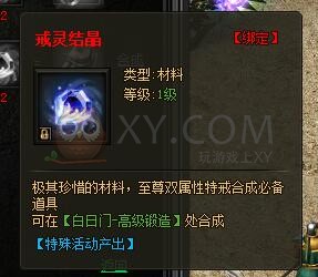 传奇盛世护身戒指
