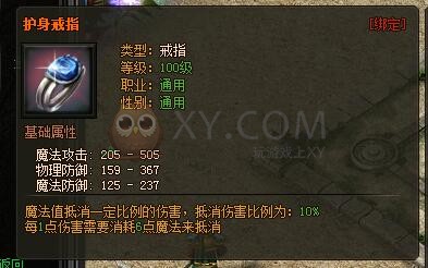 传奇盛世护身戒指
