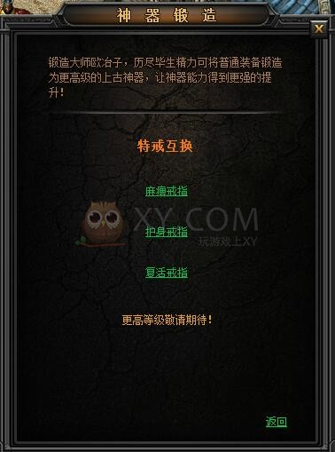 传奇盛世复活戒指