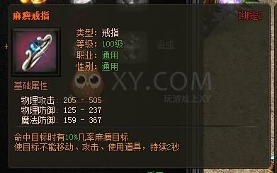 传奇盛世复活戒指