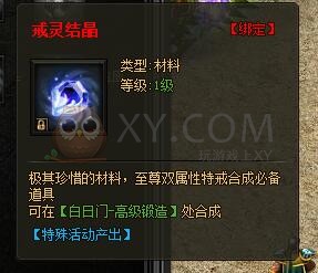 传奇盛世复活戒指