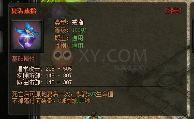 传奇盛世复活戒指