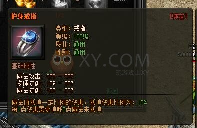 传奇盛世复活戒指