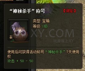 传奇盛世活动称号