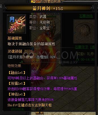 蓝月传奇主宰·蓝月神剑III