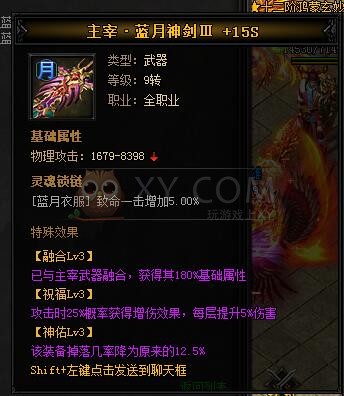 蓝月传奇主宰·蓝月神剑III