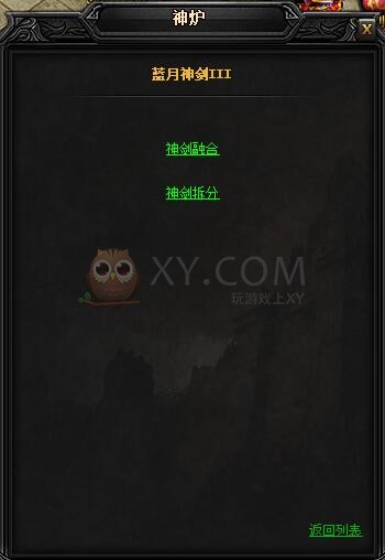 蓝月传奇皓月·蓝月神剑III