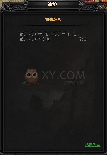 蓝月传奇皓月·蓝月神剑III