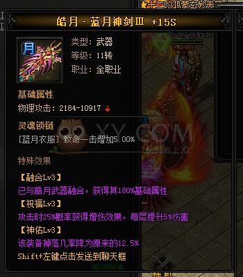 蓝月传奇皓月·蓝月神剑III