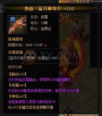 蓝月传奇热血·蓝月神剑III
