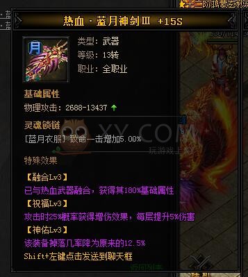 蓝月传奇热血·蓝月神剑III