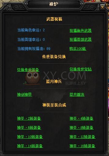 蓝月传奇乾坤·蓝月神剑III