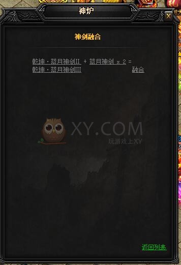 蓝月传奇乾坤·蓝月神剑III