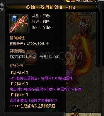 蓝月传奇乾坤·蓝月神剑III