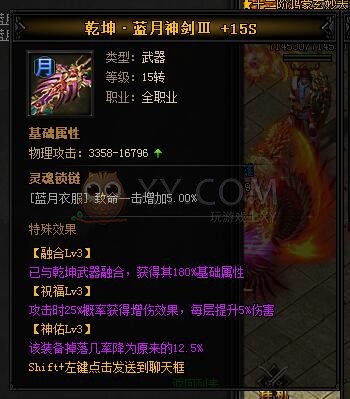 蓝月传奇乾坤·蓝月神剑III