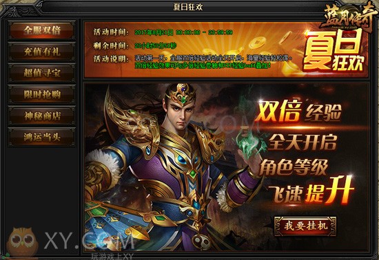 蓝月传奇暑期活动 蓝月传奇暑期活动