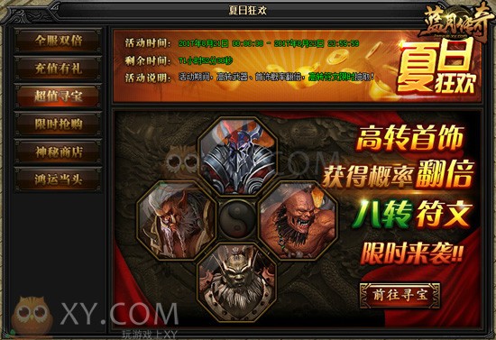 蓝月传奇暑期活动 蓝月传奇暑期活动