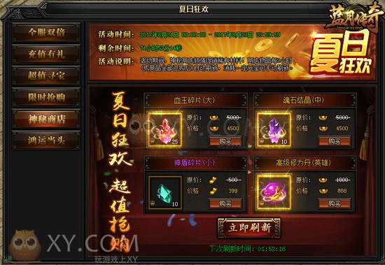 蓝月传奇暑期活动 蓝月传奇暑期活动