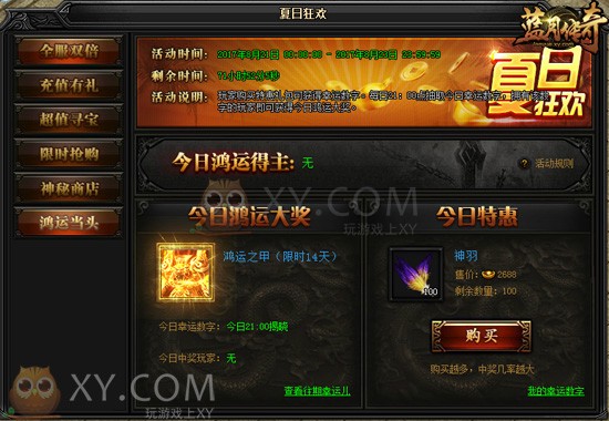 蓝月传奇暑期活动 蓝月传奇暑期活动