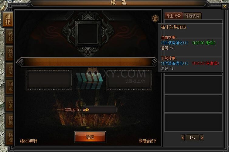 传奇盛世强化