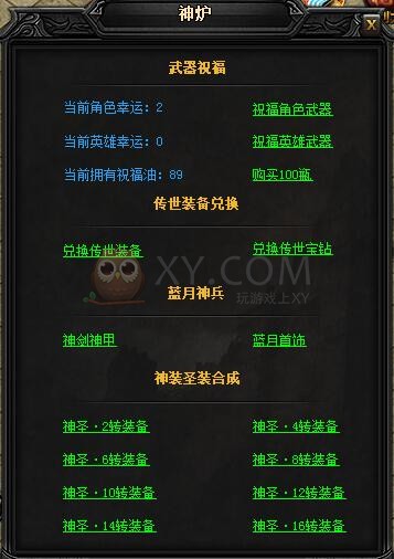 蓝月传奇神虎威·蓝月神剑III