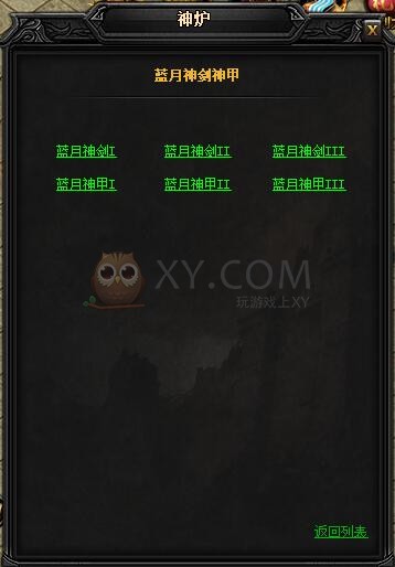 蓝月传奇神虎威·蓝月神剑III