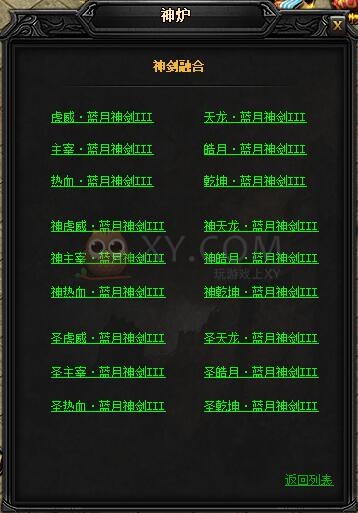 蓝月传奇神虎威·蓝月神剑III