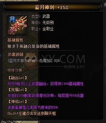 蓝月传奇神虎威·蓝月神剑III