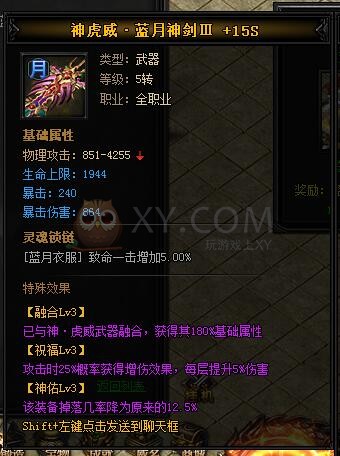 蓝月传奇神虎威·蓝月神剑III