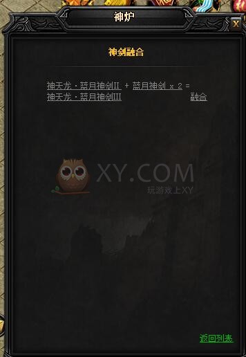 蓝月传奇神天龙·蓝月神剑III