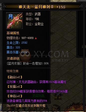 蓝月传奇神天龙·蓝月神剑III