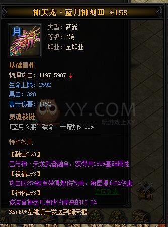 蓝月传奇神天龙·蓝月神剑III