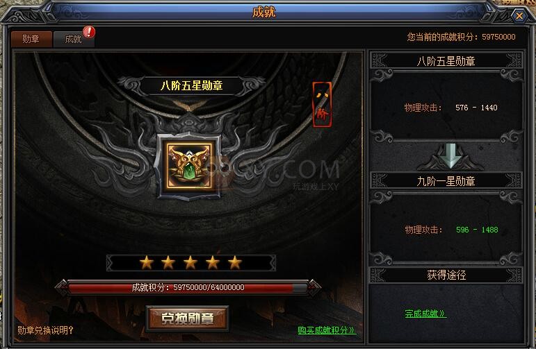 梁山传奇勋章