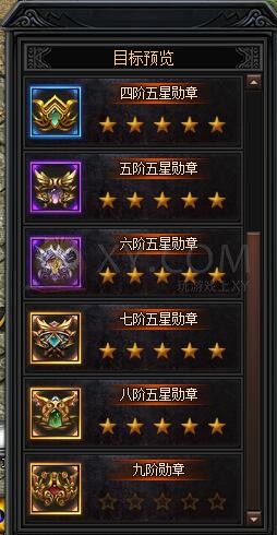 梁山传奇勋章