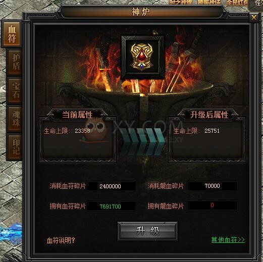 传奇盛世血符
