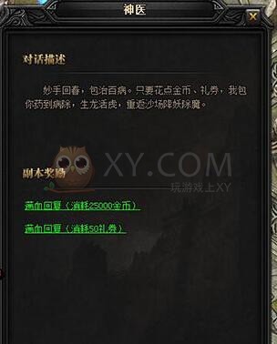 蓝月传奇神医