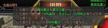 梁山传奇龙魂