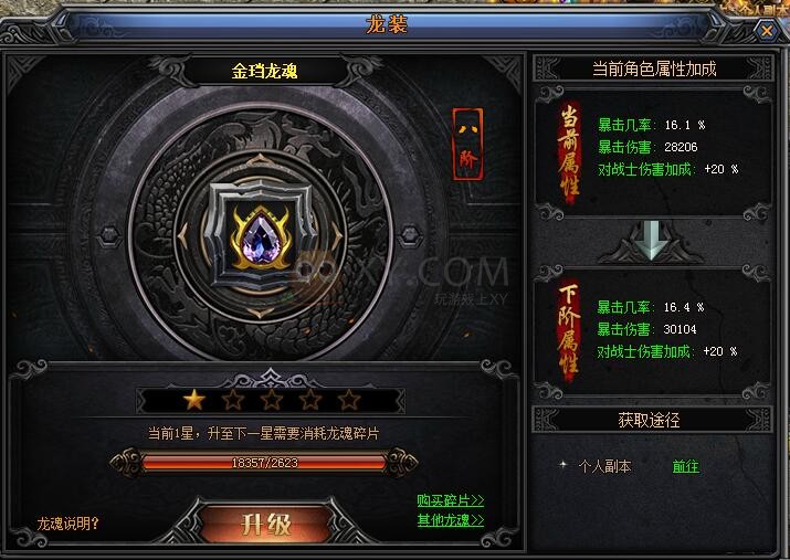 梁山传奇龙魂 梁山传奇龙魂