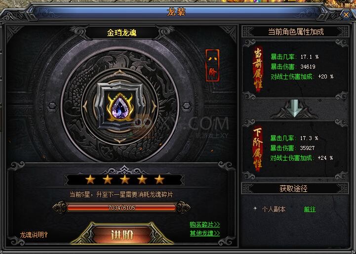 梁山传奇龙魂 梁山传奇龙魂
