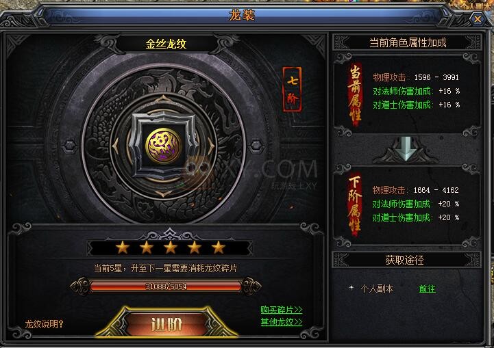 梁山传奇龙纹 梁山传奇龙纹