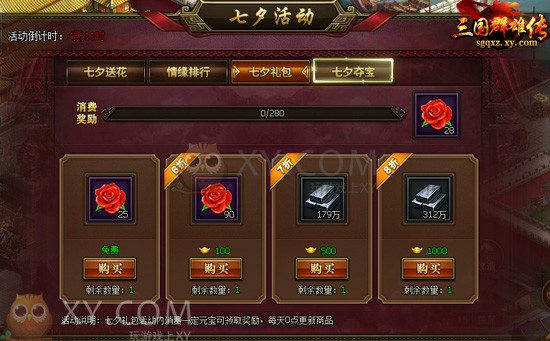三国群雄传七夕节 三国群雄传七夕节