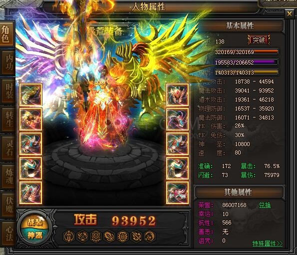 传奇盛世法师