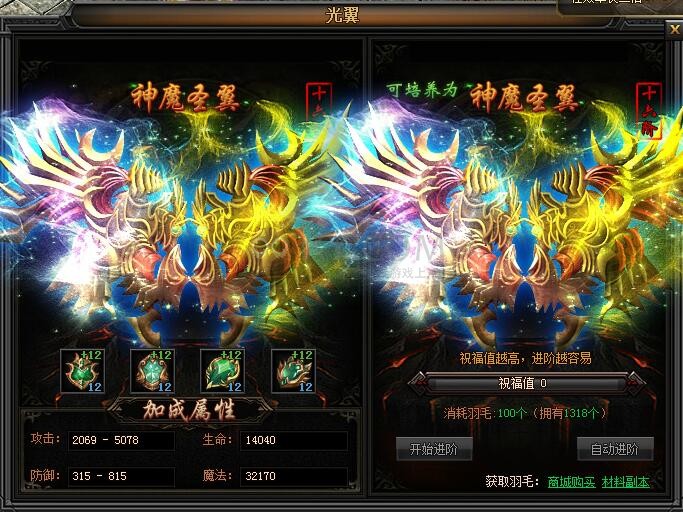 传奇盛世光翼