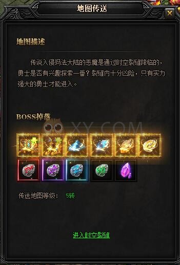 蓝月传奇时空裂缝