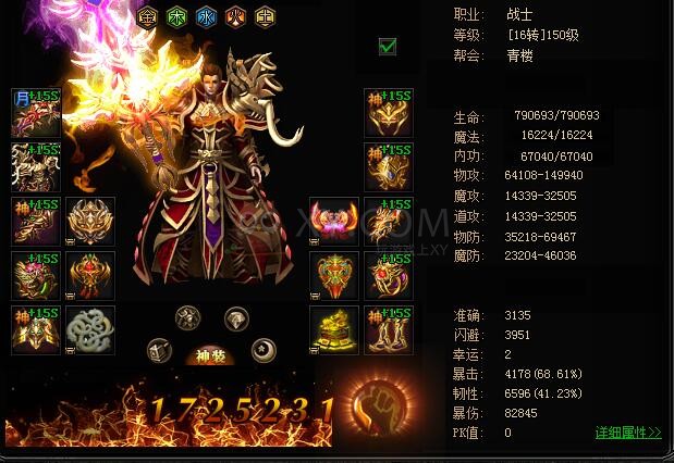 蓝月传奇英雄