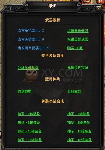 蓝月传奇神皓月·蓝月神剑III